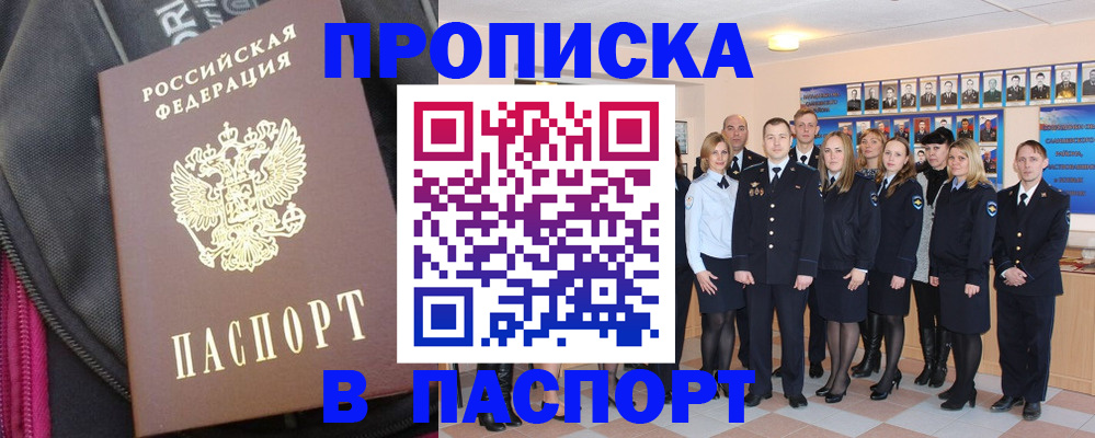 временная регистрация законно в Полярном