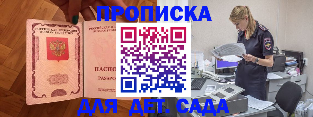 прописка 2025 в Полярном
